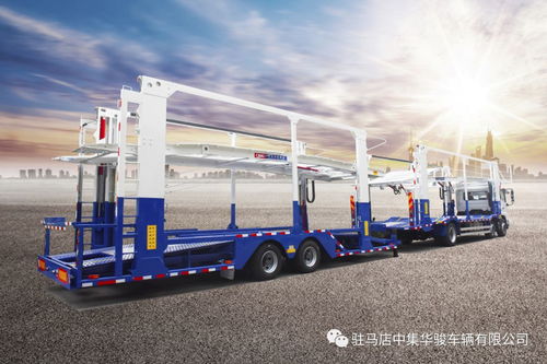 智能制造 中集華駿 燈塔工廠 數?；兄幂S轎運車產品順利下線