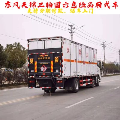 東風(fēng)天錦國六7.6米廂式貨車及危貨車全面介紹