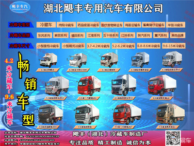 福田歐曼EST 9.6米國六冷藏車 價(jià)格、圖片與配置全解析，揭秘專業(yè)汽車廂體制造